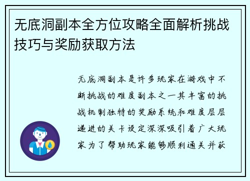 无底洞副本全方位攻略全面解析挑战技巧与奖励获取方法