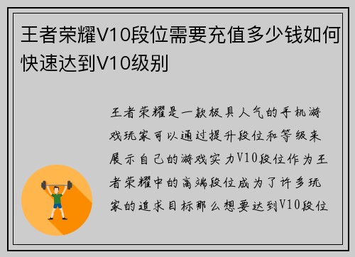 王者荣耀V10段位需要充值多少钱如何快速达到V10级别